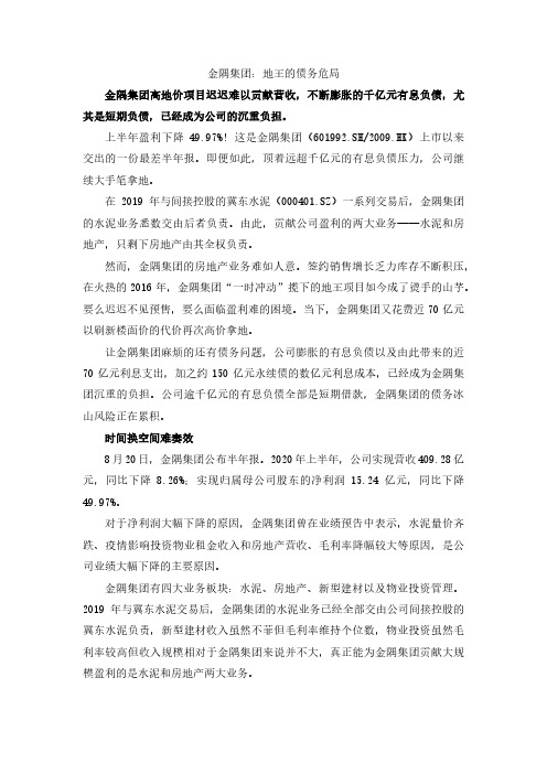 金隅集团：地王的债务危局
