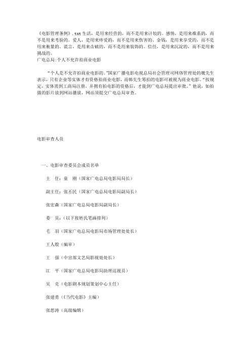 电影管理条例