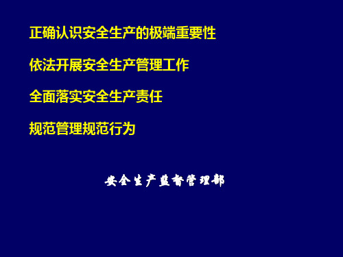 某集团安全生产管理的创新(ppt 85页)
