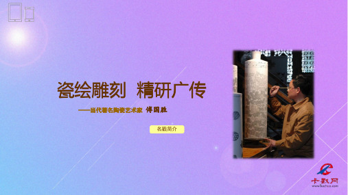 傅国胜-卡戳网评聘名家