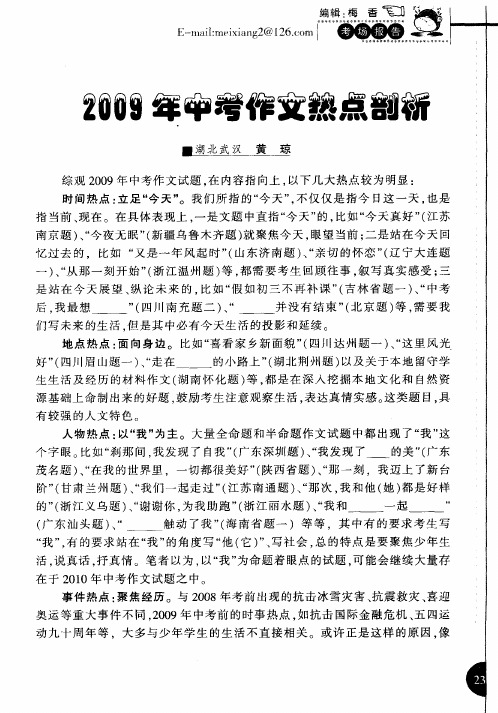 2009年中考作文热点剖析