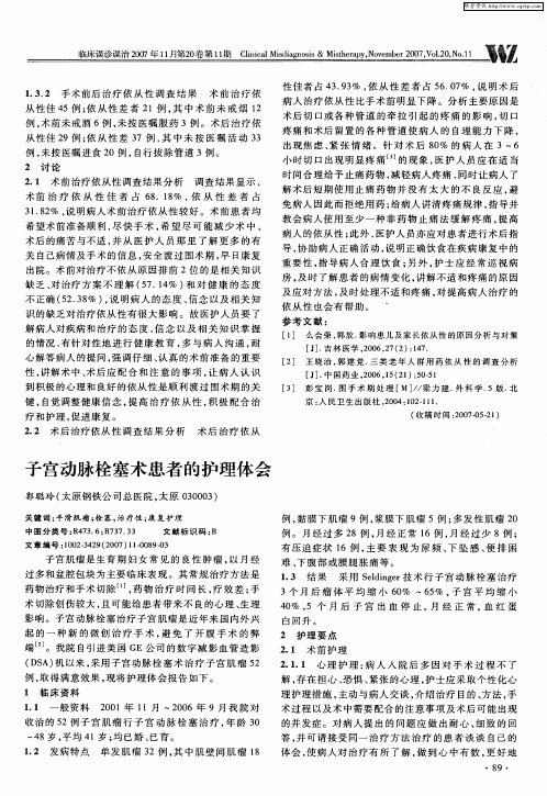子宫动脉栓塞术患者的护理体会