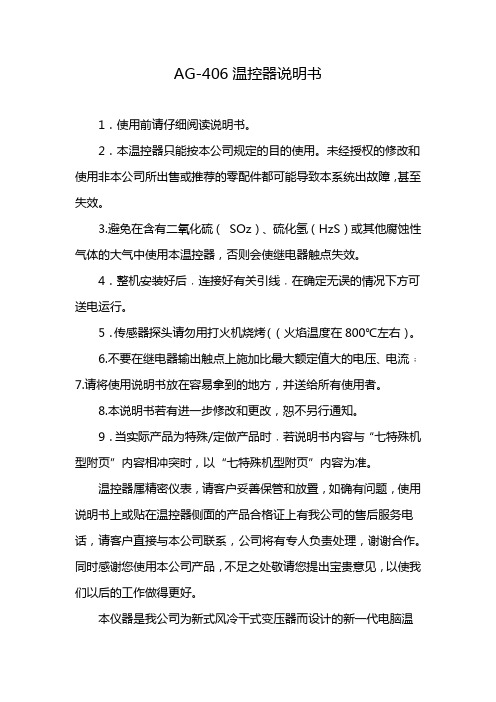 AG-406温控器说明书