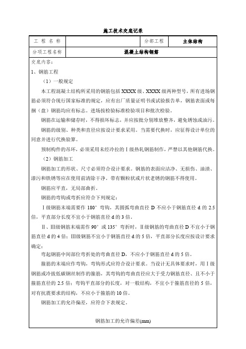 明挖区间主体结构钢筋交底