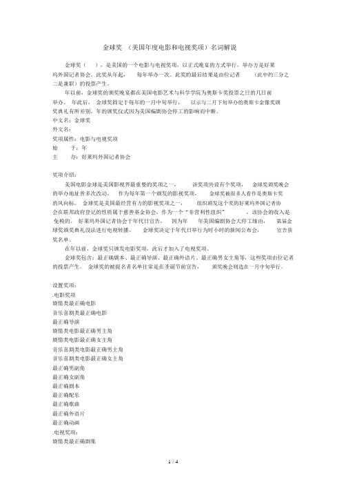 金球奖名词解释
