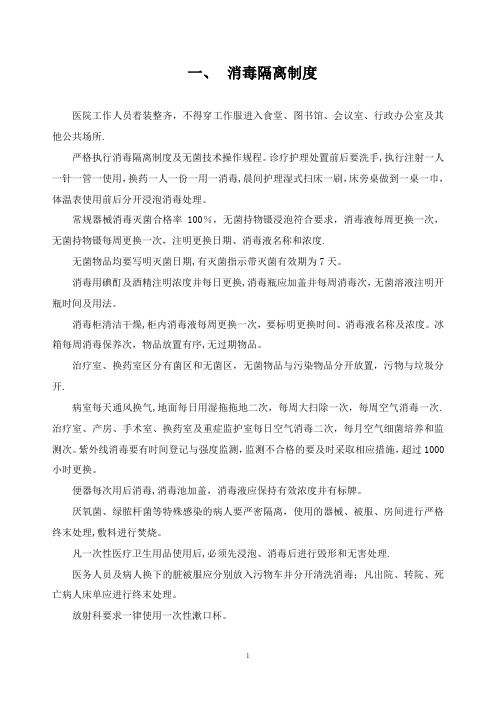 护理各种规章制度
