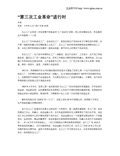 “第三次工业革命”进行时