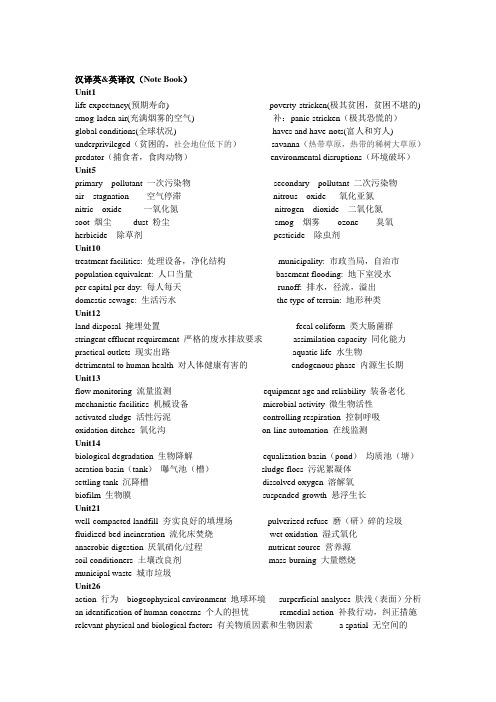 环境工程专业英语复习总结