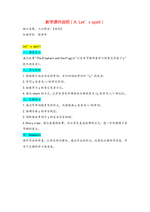pep五年级英语上册教学思路(Unit1 A.Let's spell)