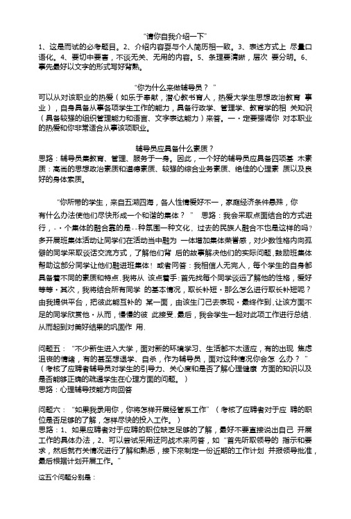 辅导员考试(面试)5.doc