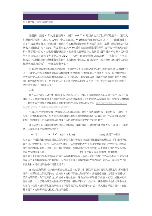 参考文献WTO对中国的影响