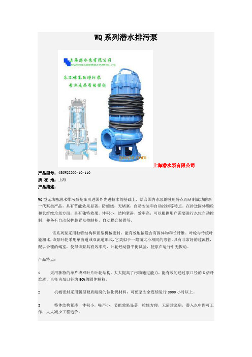 WQ系列潜水排污泵