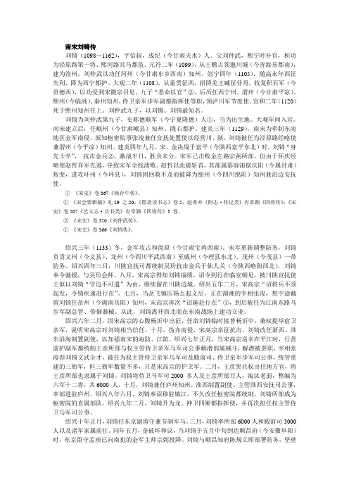 南宋刘锜传