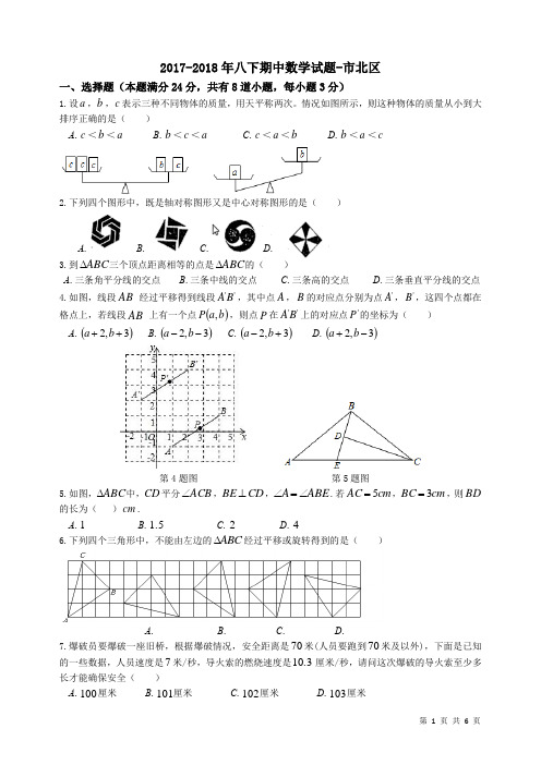 2017-2018年八下期中数学试题-市北区
