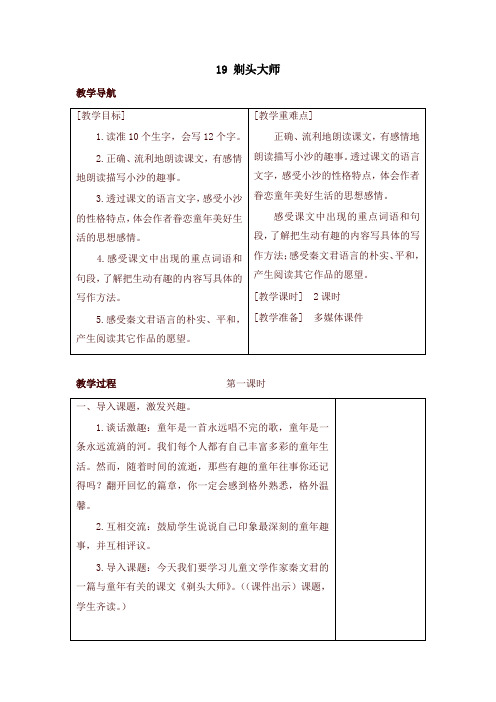 2020年新版人教部编版三年级语文下册19 剃头大师(教案+反思+课时练习及答案)