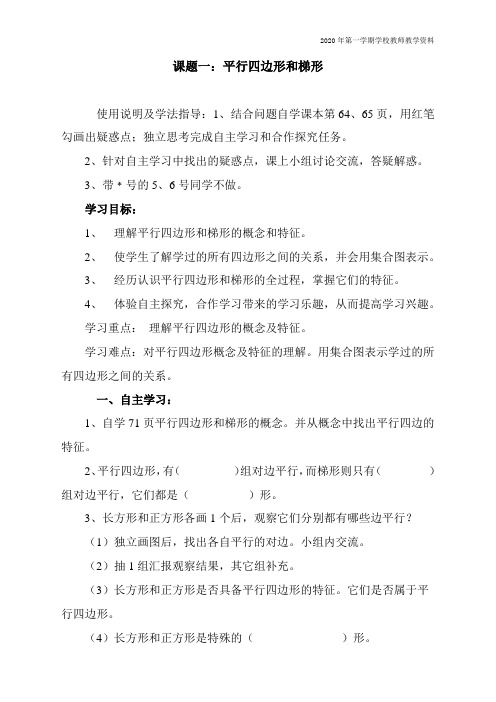最新人教版四年级上册数学《平行四边形和梯形的认识》导学案
