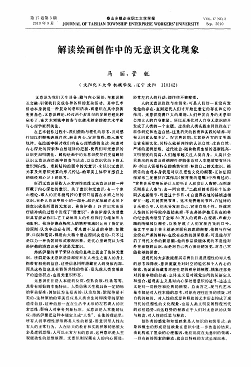 解读绘画创作中的无意识文化现象