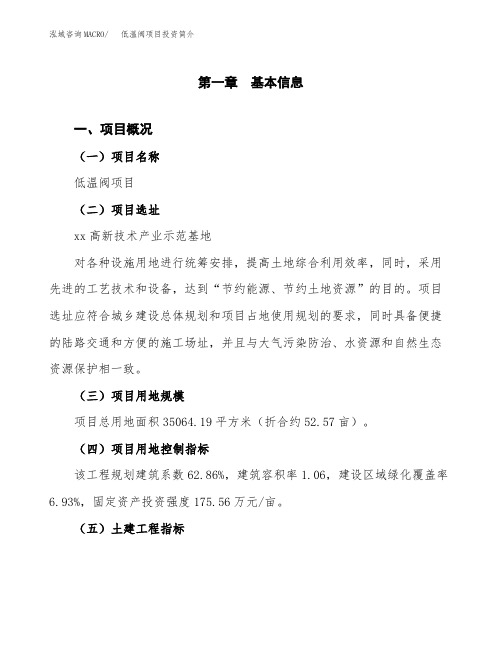低温阀项目投资简介
