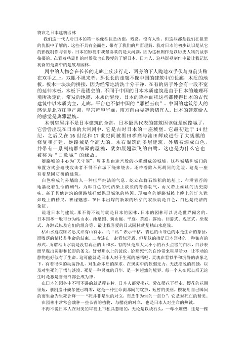 物哀之日本建筑园林