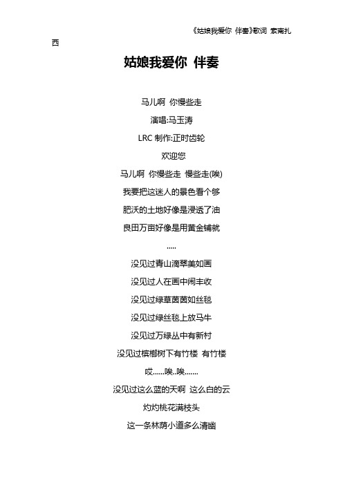 《姑娘我爱你 伴奏》歌词 索南扎西