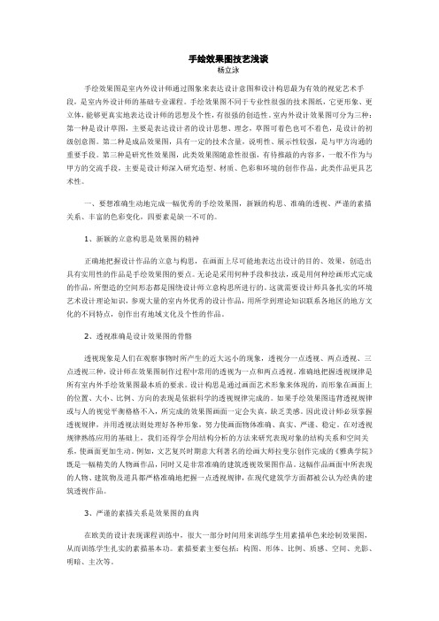 手绘效果图技艺浅谈