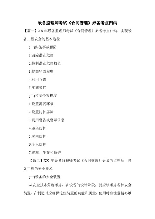 设备监理师考试《合同管理》必备考点归纳