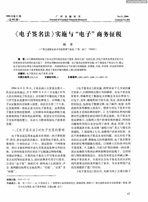 《电子签名法》实施与“电子”商务征税
