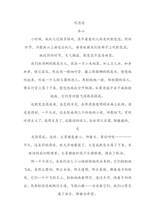 冰心,吹泡泡