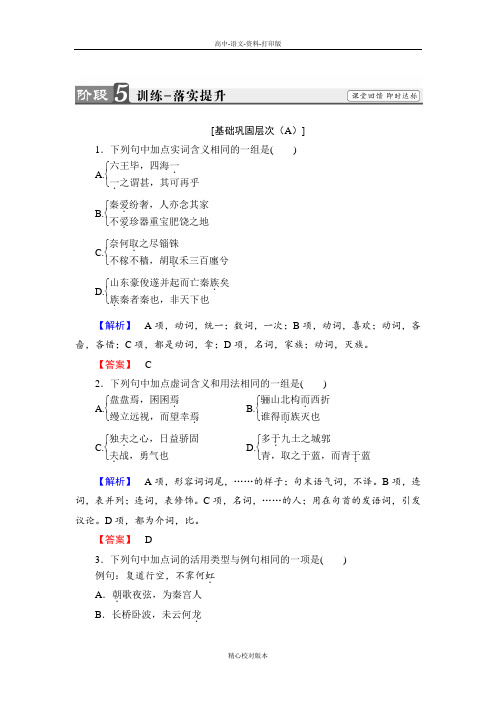 人教新课标版语文高二人教版选修《中国古代诗歌散文欣赏》练习19 阿房宫赋