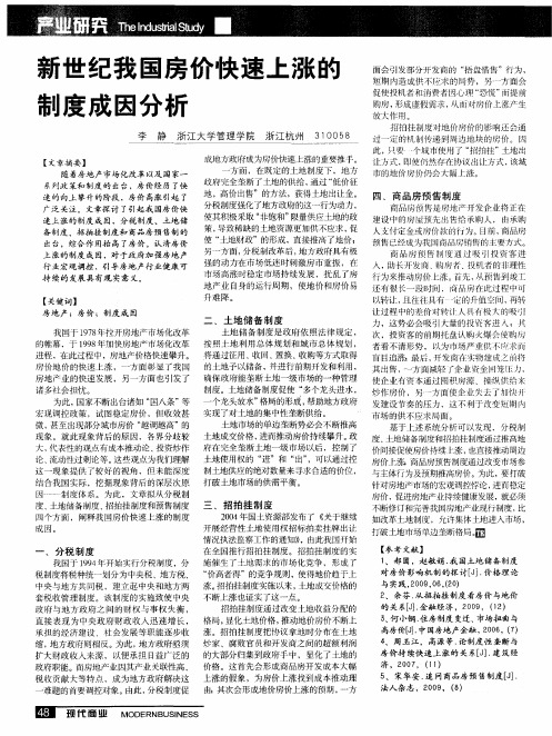 新世纪我国房价快速上涨的制度成因分析