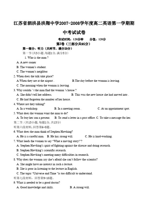 江苏省泗洪县洪翔中学-度高二英语第一学期期中考试试卷