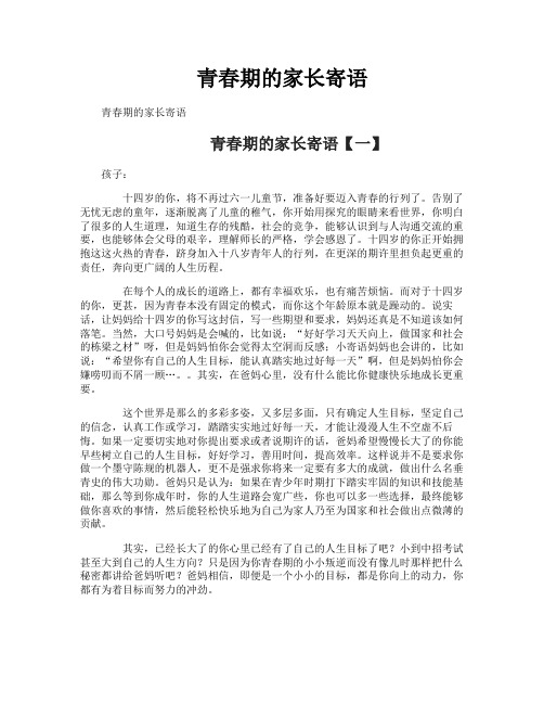 青春期的家长寄语