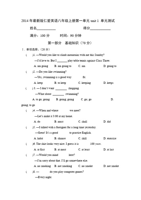 2014年最新版仁爱英语八年级上册第一单元unit 1 单元测试  含答案