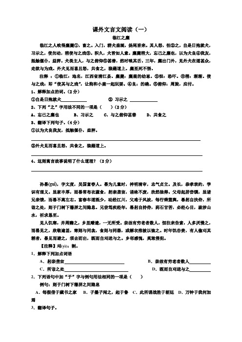 临江之麋