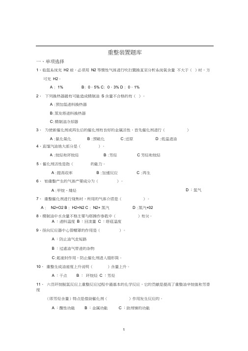 重整装置题库