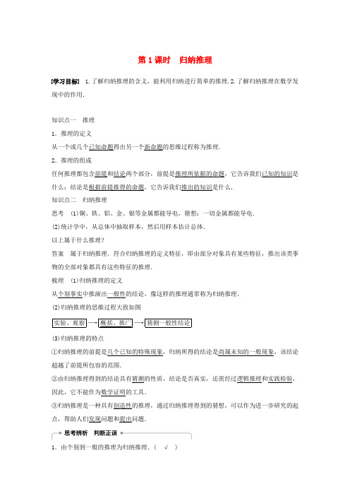 高中数学 第二章 推理与证明 2.1.1 第1课时 合情推理学案 苏教版选修1-2-苏教版高二选修1