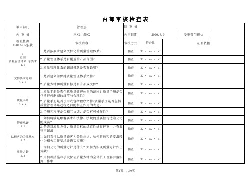 03-内审检查表