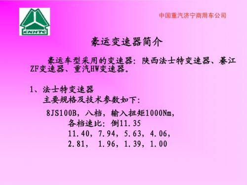 变速器简介