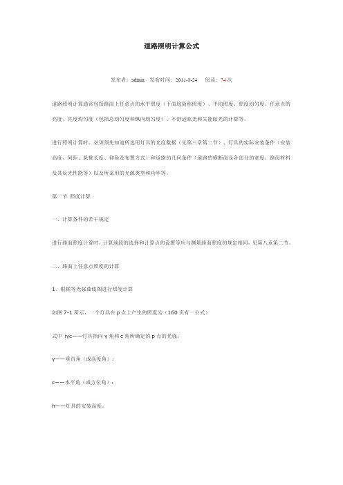 道路照明计算公式