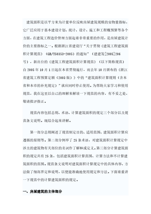 2014全国建筑面积计算规则