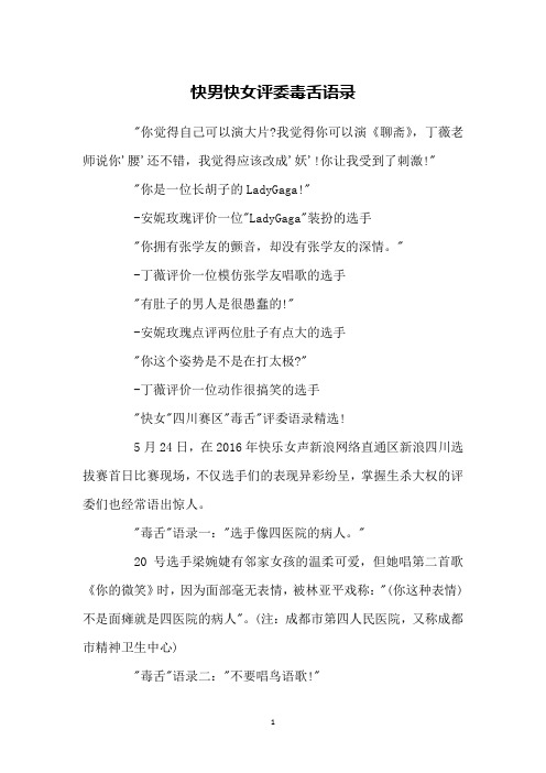 快男快女评委毒舌语录