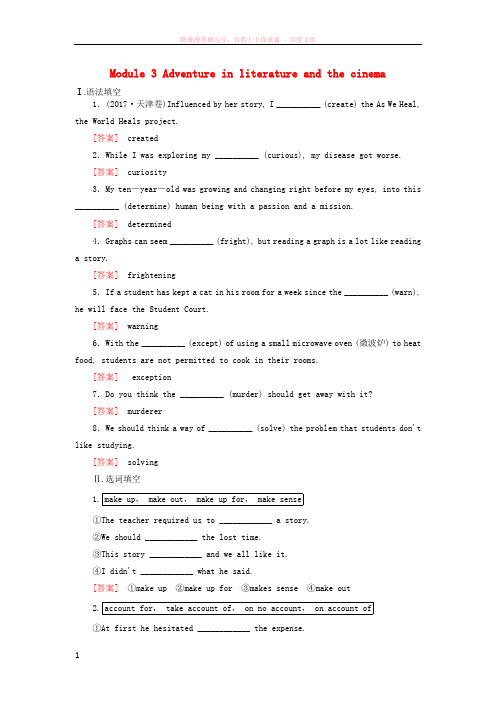2019届高三英语一轮总复习Module3Adventureinliteratureandtheci