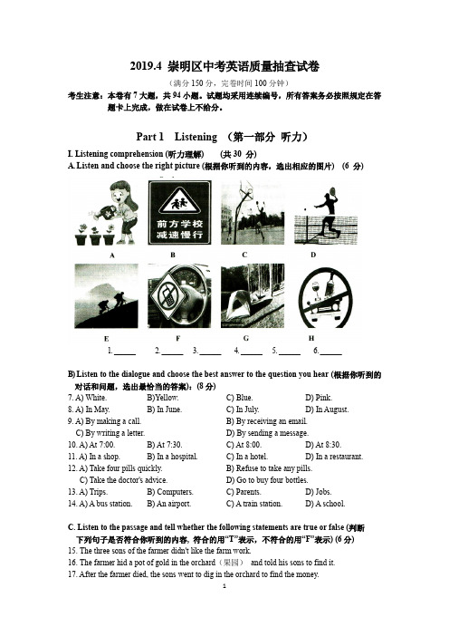 7. 2019崇明初三英语二模卷