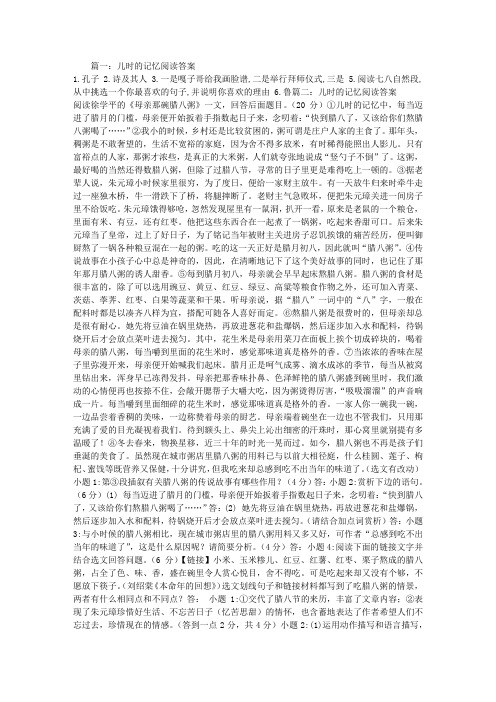儿时的记忆阅读答案