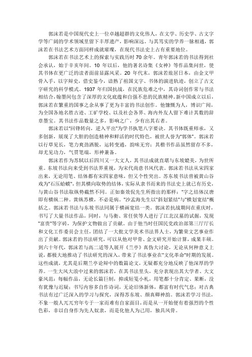 郭沫若是中国现代史上一位卓越超群的文化伟人