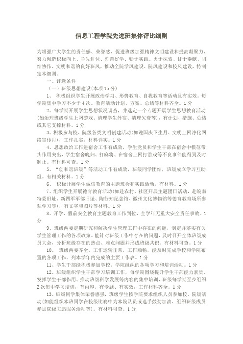 信息工程学院先进班集体评比细则