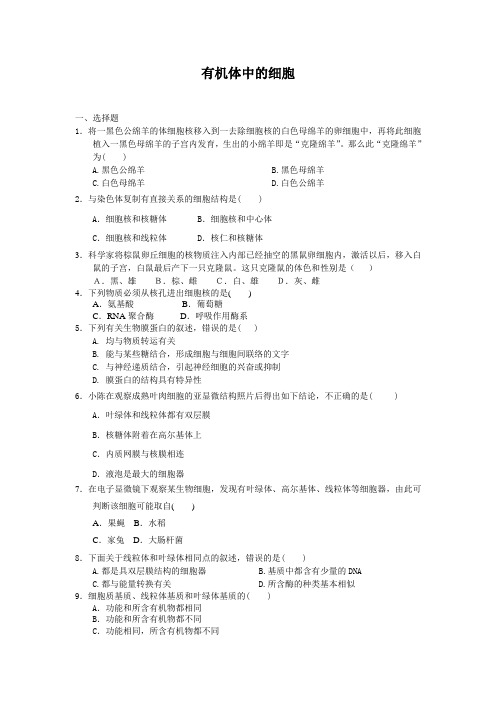 第一单元有机体中的细胞单元测试22(中图版必修1)