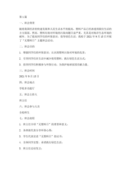 无塑料日主题班会记录(3篇)
