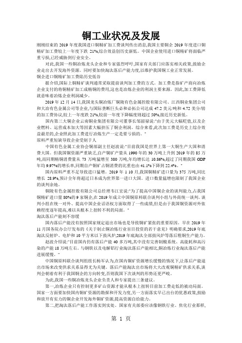 铜工业状况及发展共14页