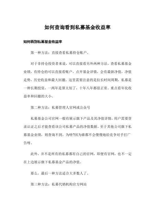 如何查询看到私募基金收益率